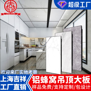 上海吉祥铝蜂窝大板集成吊顶室内铝扣板防火防潮工厂直销批发定制-阿里巴巴