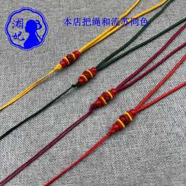 挂件吊绳15B-7菠萝帽串珠挂绳手把件绳香包把绳手工编制绳线