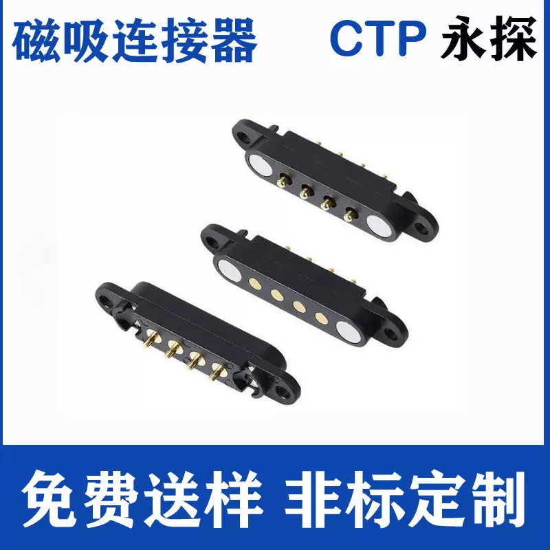 4PIN带固定位孔耐手汗电解磁吸式连接器pogo pin充电触点弹簧针