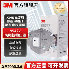 3M 9542V頭に活性炭マスクKN95防塵異臭防毒活性炭折り畳みマスク20匹/箱