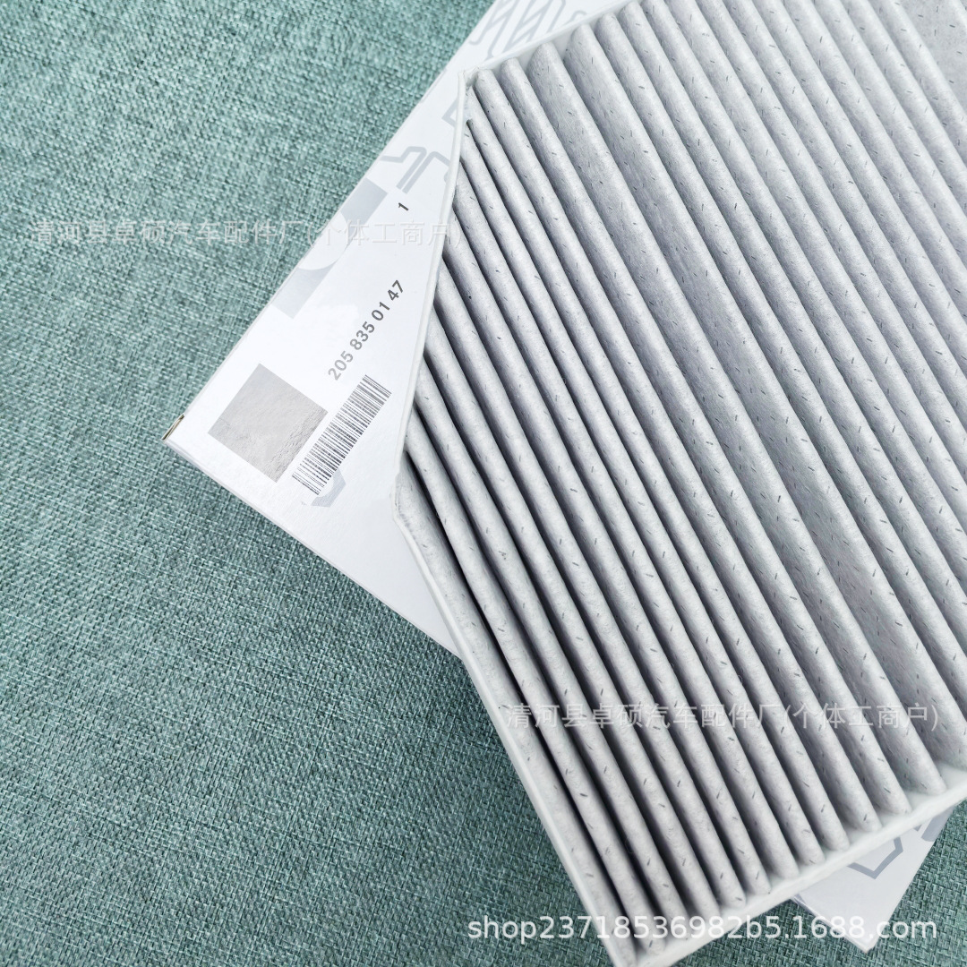 Suitable for W205 C180L C200L C260L Air Conditioning Filter Air Conditioning Filter Element A2058350147