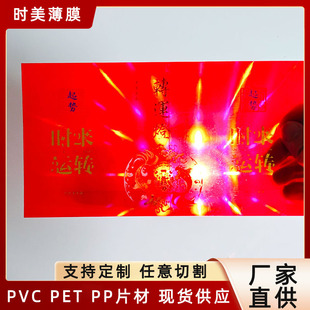 Nine-Headed Bird Pet Optical Sheet Lantern Sheet Tomb Lampshade Pvc Red Sheet High Temperature Resistant Lighting Pattern Hot Stamping