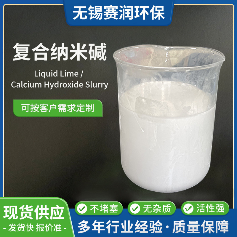复合纳米碱重金属去除污水处理专用快速废水处理工业污水用碱现货