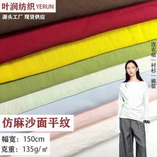 Imitation Linen Sand Surface Plain Fabric Non-Elastic Imitation Linen Fabric Cotton Brocade Blended Shirt Pants Dress Fabric Wholesale