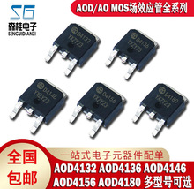 ȫ��AOD4132 AOD4136 AOD4146 AOD4156 AOD4180 TO252��ЧӦ��