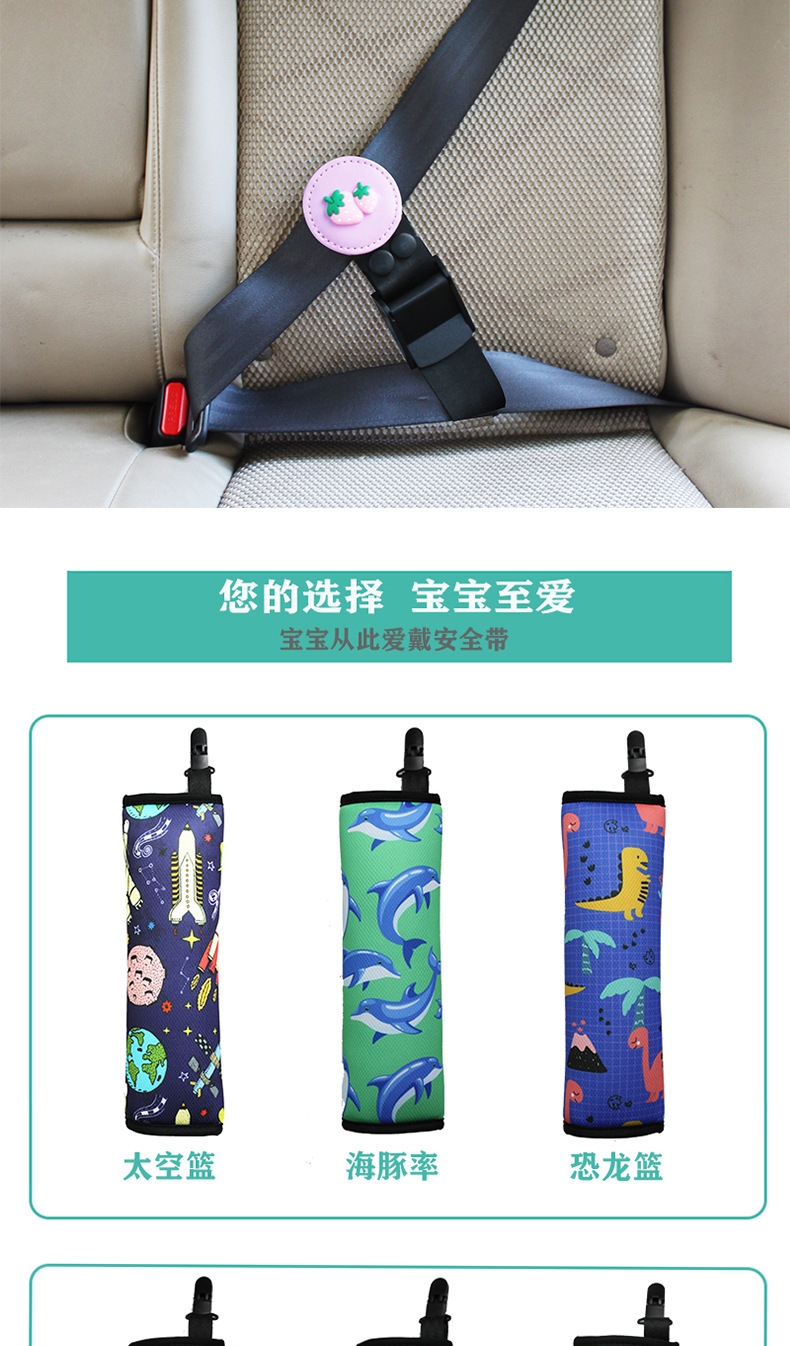 Car child seat belt adjustment retainer anti-strangulation neck seat simple portable stopper shoulder guard