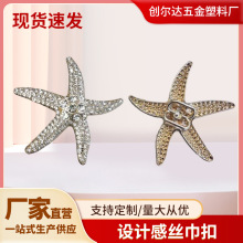 韩版时尚浪漫满钻海星胸针百搭胸扣可爱多色海星别针胸饰现货批发