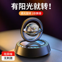 车载香水香薰太阳能双环悬浮旋转摆件汽车内装饰品持久清香
