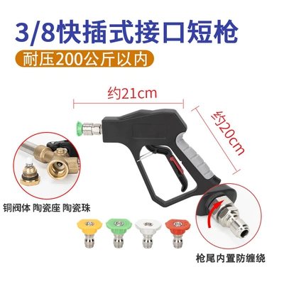 High pressure car wash water gun — Machine Quick Plug Car Spray Gun - g3-pro-38-quick-plug-short-gun