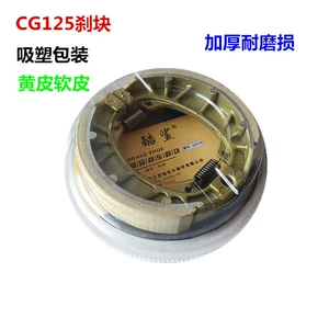 Electric car brake block CG125 blister brake block with groove electric motorcycle rear brake block electric car accessories 110 drum brake block