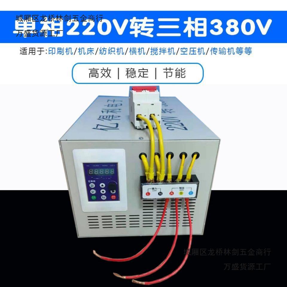 45千瓦220V转380V单相变三相变频转换稳压升压器亿得利电子