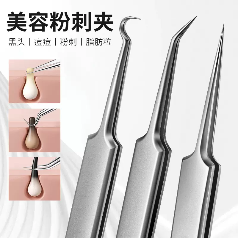 不锈钢粉刺夹超尖细胞夹黑头夹镊子粉刺针挤痘痘暗疮美容工具套装