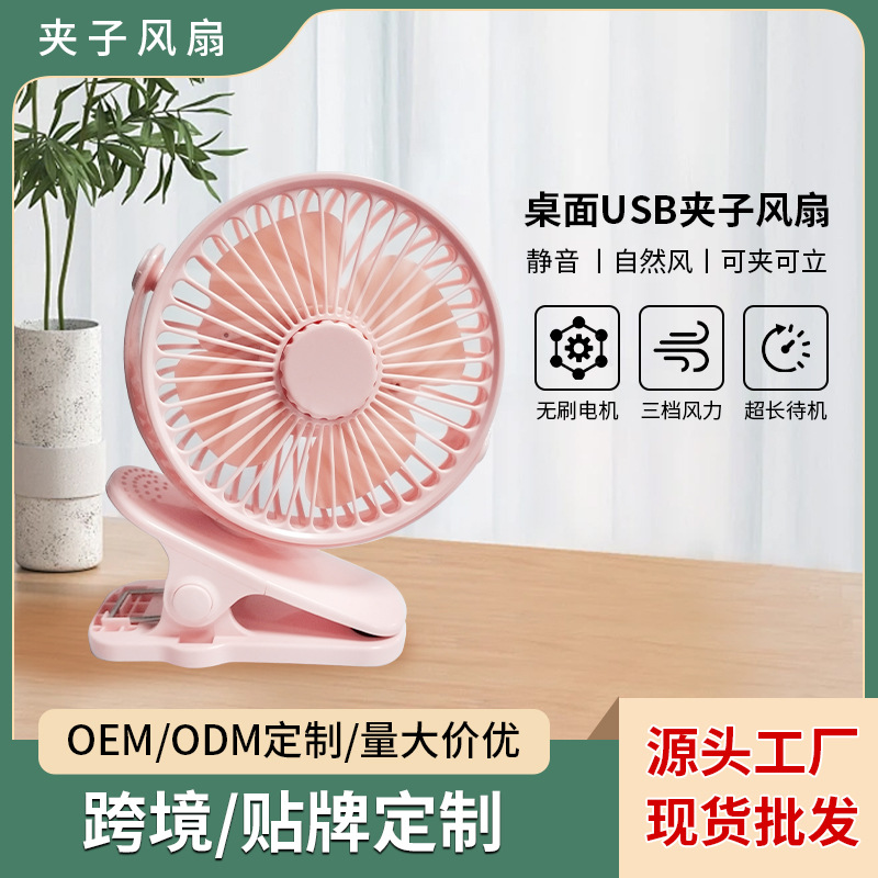 Fabricante al por mayor personalizado USB de carga mini ventilador de clip larga duración de 4 pulgadas de escritorio ventilador de clip de viento grande