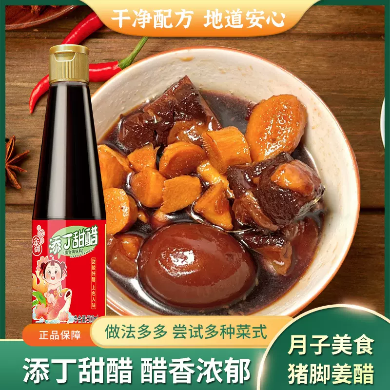 添丁甜醋500ml猪脚姜醋蛋广式月子醋糯米甜醋煲猪蹄广东特产大桶