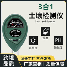 厂家现货土壤测试仪soil湿度计ph计花草三合一检测仪土壤检测工具