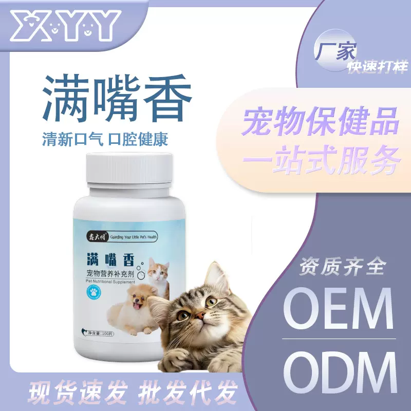 宠物满嘴香口腔异味牙结石猫咪狗狗通用祛口臭牙垢宠物营养补充剂