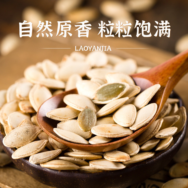 老闫家南瓜子盐焗500g原味新货五香袋装熟白瓜籽仁炒货散装零食斤
