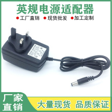 CE认证英规UK火牛DC3V5V6V7.5V8V9V10V12V电源适配器1A2A充电器线