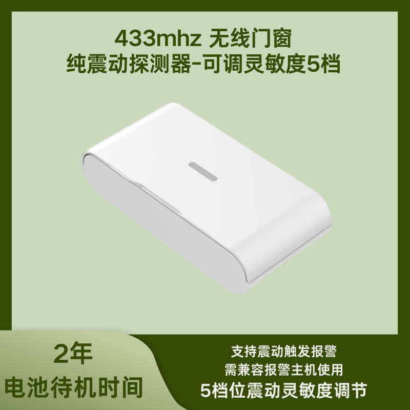 スマートワイヤレス433mhzドアと窓ガラス振動検出器調整可能5段振動感度振動センサ|undefined