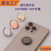 圆形金属指环支架 360°旋转支撑扣手机环折叠背贴定logo厂家直供