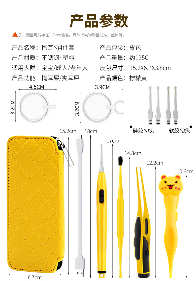 黄色皮包充电发光掏耳勺4件套详情_19.jpg