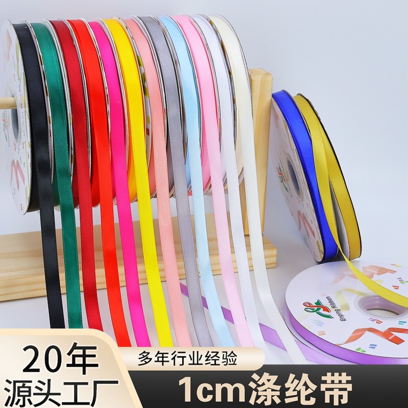 1cm加密丝带涤纶带鲜花水果包装彩带礼盒生日蛋糕盒缎带