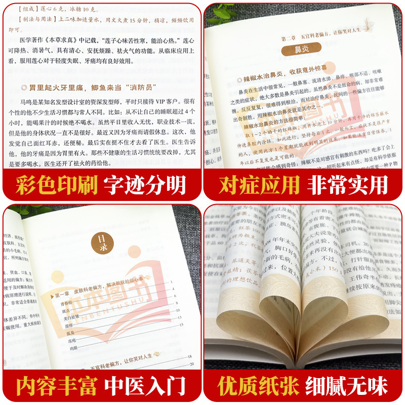 奇効偏方書籍民間偏方奇効良方大全独学入門漢方医家庭常備保健マニュアル|undefined