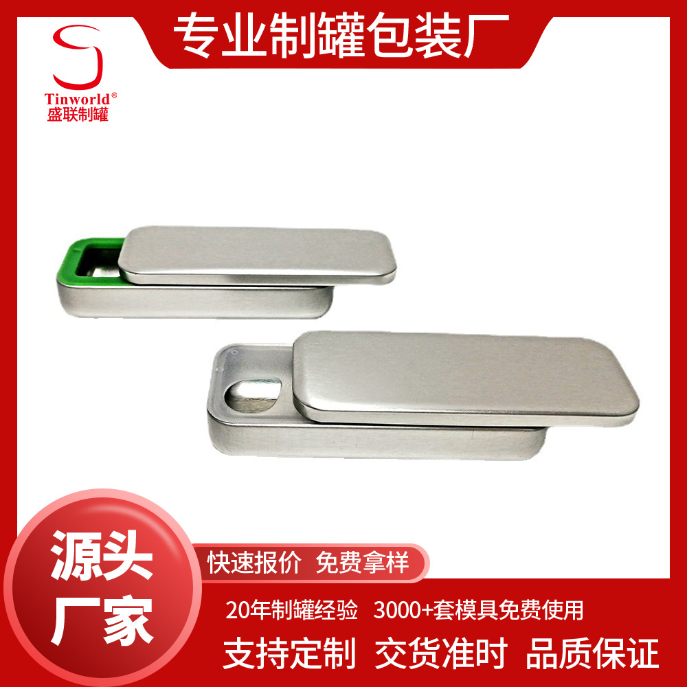 批发方形长条推盖盒 薄荷糖口香糖铁盒铁罐 马口铁制罐糖果推拉盒