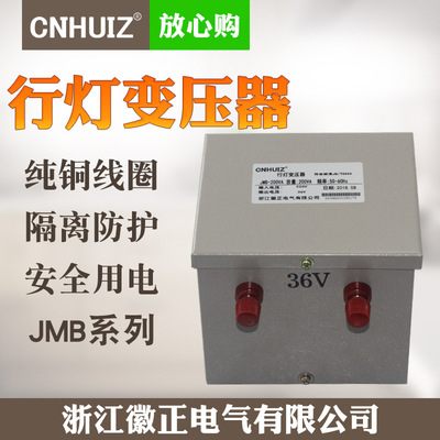 徽正单相安全行灯照明变压器220V转380变36V24低压JMB-500VA3000w