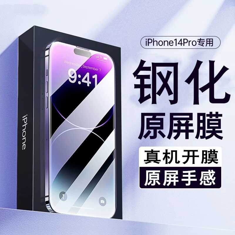 Защитная пленка для экрана (серии Apple iPhone 17/16/15), полноэкранная, антиобман зрения и безрамочная, набор в комплекте