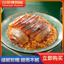 川菜博物館四川特產甜燒白扣肉九大碗夾沙肉成品露營熟食加熱即食