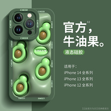 適用蒼嶺綠蘋果14手機殼新款iphone13pro創意立體牛油果12液態