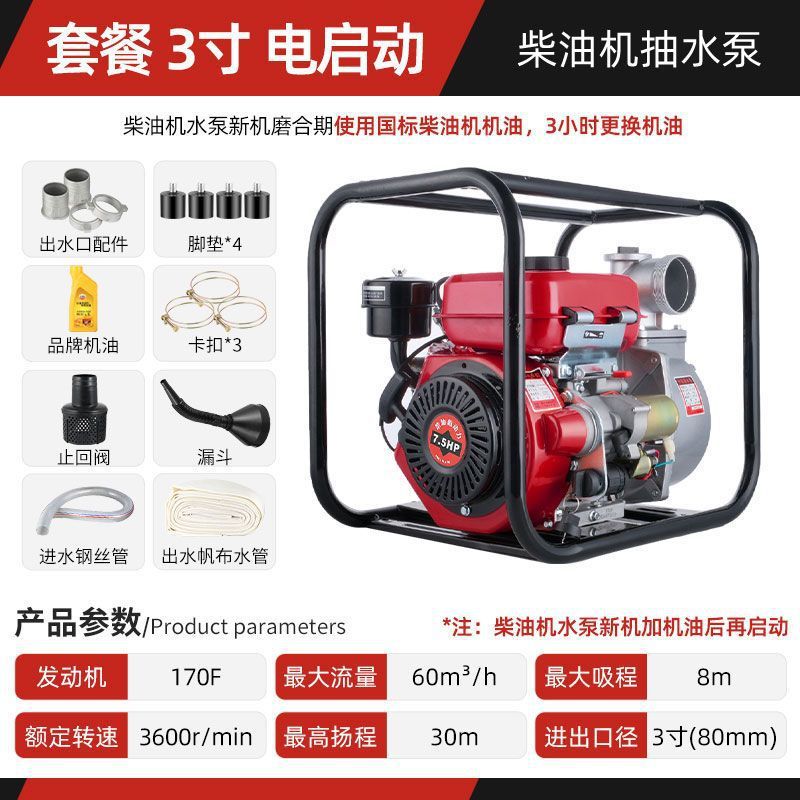 3inch - [전기 시동/대형 노동력 절감/연료 절약] 디젤 엔진 - 배터리 포함 - [물 유입 파이프 3m개 + 물 배출 파이프 20m개] (가성비)