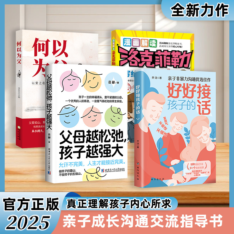 子どもたちの話をよく聞く本 親がリラックスすればするほど、子どもは強くなります 子どもの心を開くために話をよく聞く|undefined