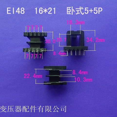 厂家供应低频EI48 16*21卧式王字5+5P插针式变压器骨架电感线架