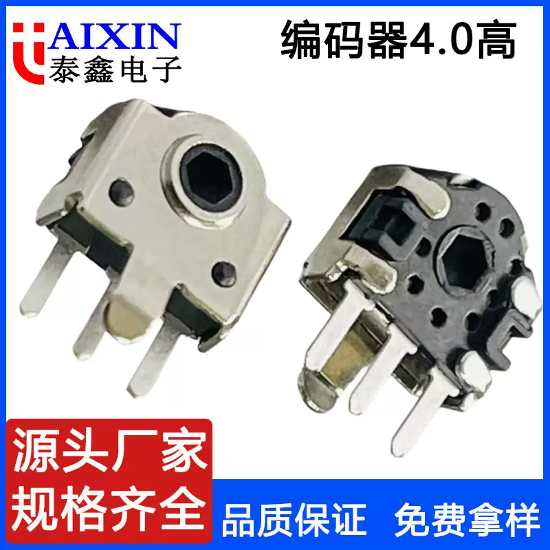 小风扇旋转编码器开关 鼠标编码器 香薰机滚轮编码器 微型编码器