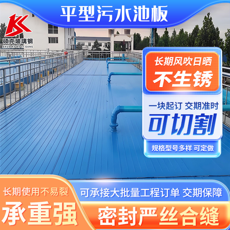 玻璃钢污水平盖板密封罩平盖板拱形盖板集气罩污水化工厂专用