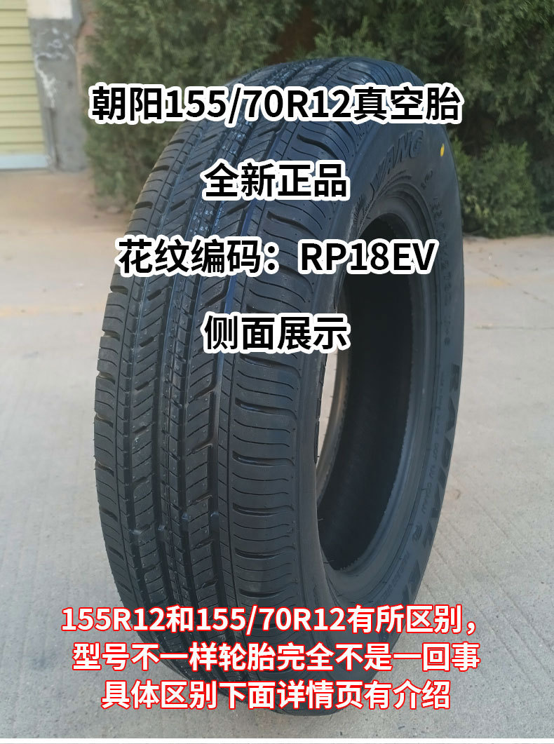 15570r12 tire vacuum tire 155/70r12 electric four-wheel car 145 155r12c wheel wholesale