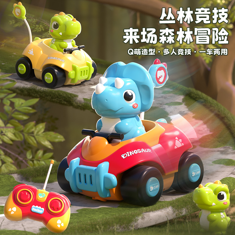 恐龙遥控汽车电动儿童玩具车男孩双人对战宝宝生日礼物3-6岁