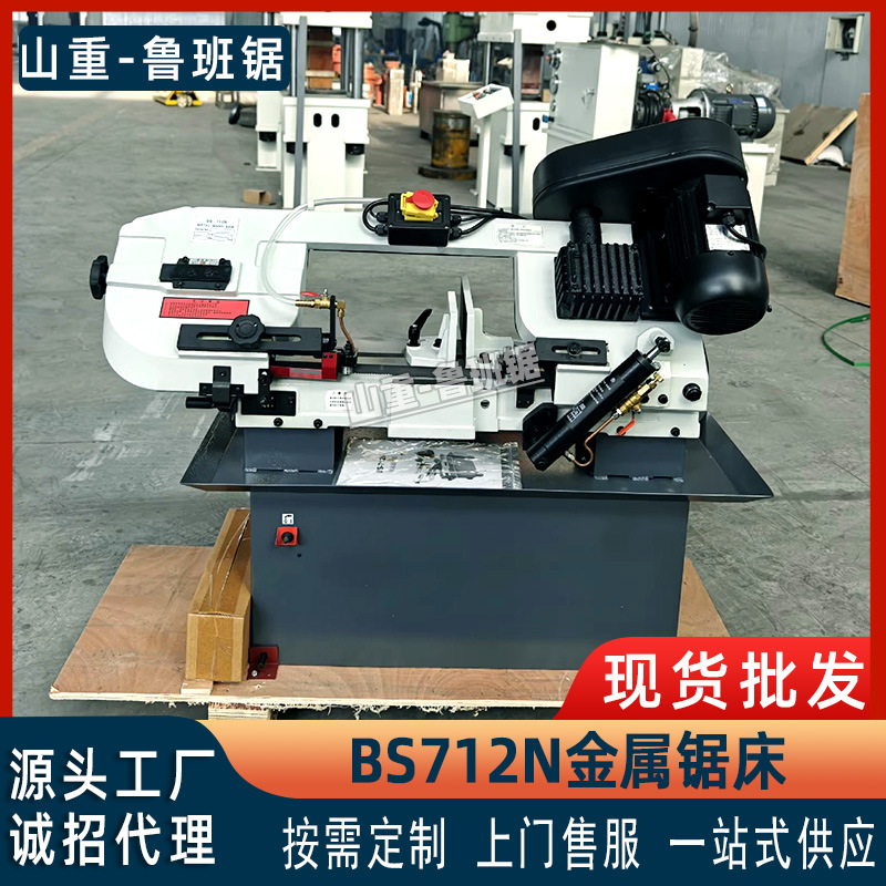 小型带锯床BS712N金属锯床卧式锯床 高精度五金切割 厂家直供