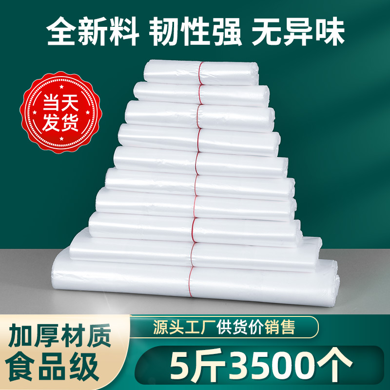 塑料袋手提白色食品袋加厚大中号方便袋一次性透明胶袋小吃店袋子