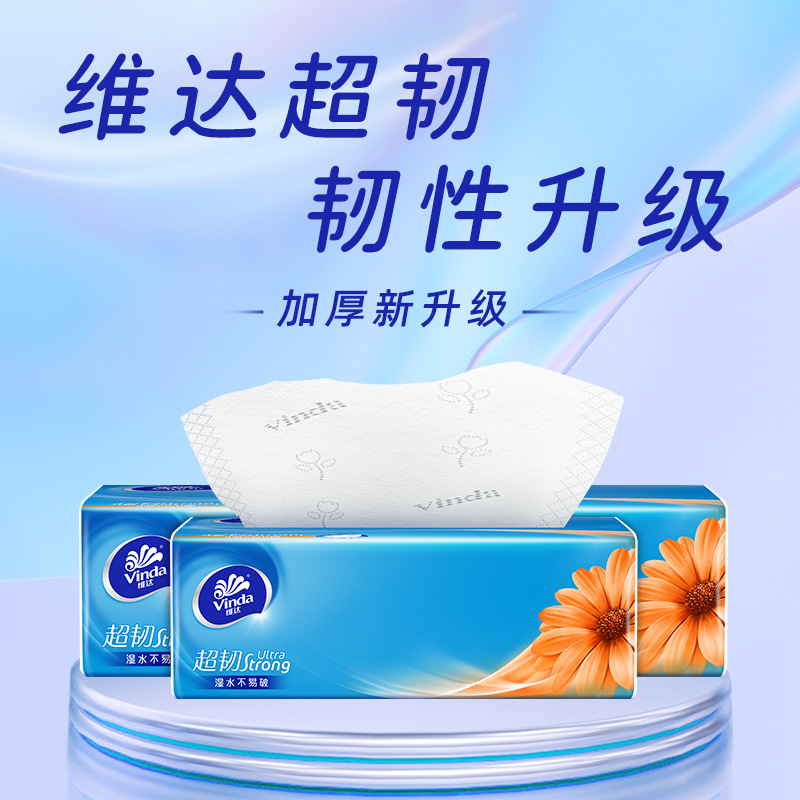 维达超韧抽纸100抽3包餐巾纸面巾卫生纸巾抽纸