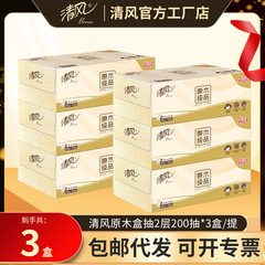 Qingfeng ティッシュペーパー 200 ティッシュペーパー 3 パックボックス入りオリジナルログピュアハードボックスティッシュペーパー商業ボックス入りティッシュペーパー卸売