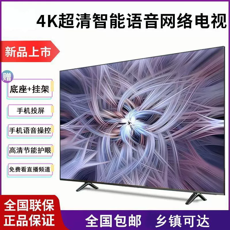Смарт 4K сетевой телевизор 40–90 дюймов, версии TV/Online/Voice, 10 лет гарантии