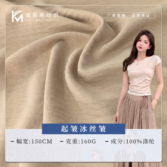 160g wrinkled ice silk wrinkled fabric woven stretch wrinkled fabric fashion shirt dress texture fabric wholesale