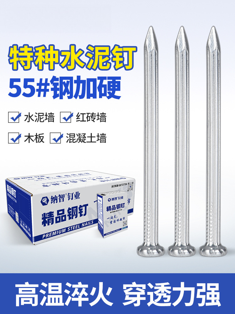 水泥钉钢钉水泥墙钉子砖墙钉子混凝土钉特种钢钉高强度铁钉