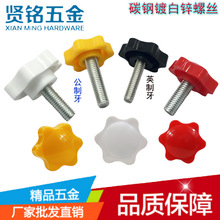 梅花手柄螺丝六星胶头手拧螺钉塑料星型旋钮把手M4M5M6M8-M10现货