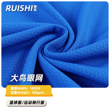 春夏75D高柔款大小眼米通布 长条大鸟眼网布 大鸟眼T恤运动衫面料