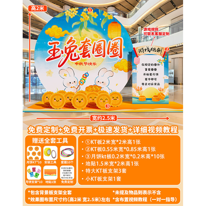 中秋节玉兔拔萝卜猜灯谜游戏道具场景布置装饰投壶活动背景墙kt板|undefined