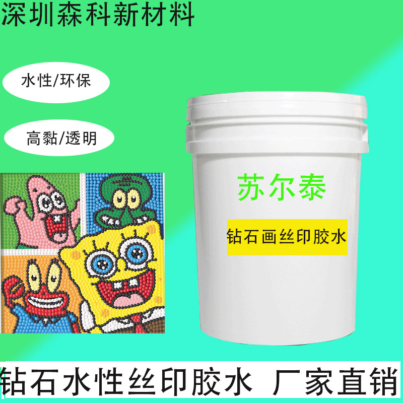 厂家生产钻石画丝印胶高黏透明diy粘布钻胶水环保压敏胶